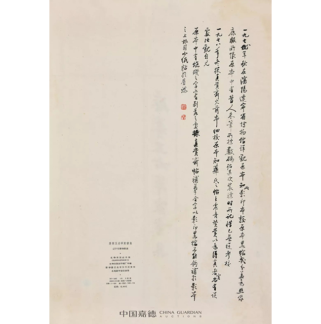 中國嘉德2019秋拍 | 啟功舊藏金石碑帖、法書影本整體亮相嘉德秋拍