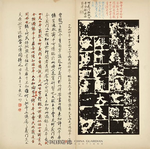中國嘉德2019秋拍 | 啟功舊藏金石碑帖、法書影本整體亮相嘉德秋拍