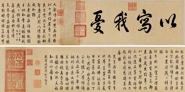 嘉德通訊129期·拍場擷珍 《浴佛日三疊韻詩卷》與乾隆的帝后情緣