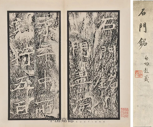 中國嘉德2019秋拍 | 啟功舊藏金石碑帖、法書影本整體亮相嘉德秋拍