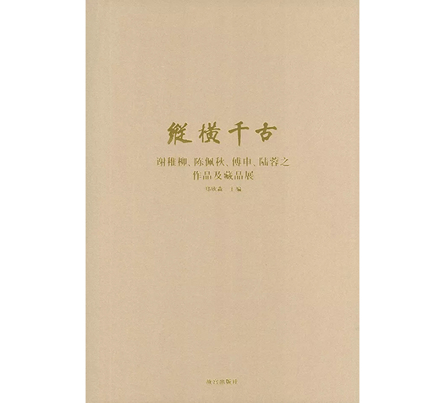 中國(guó)嘉德2019秋拍 |  琴瑟和鳴 趙管風(fēng)流——謝稚柳、陳佩秋《竹禽圖》