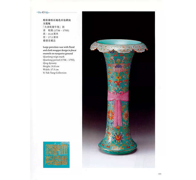 中國(guó)嘉德2019秋拍 | 供御—宮廷彩瓷集萃