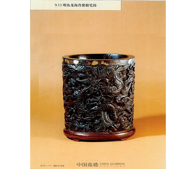 中國(guó)嘉德2019秋拍 |  明代紫檀木雕虬龍夔鳳紋筆筒|《清雋明朗-明清古典家具精品》專場(chǎng)