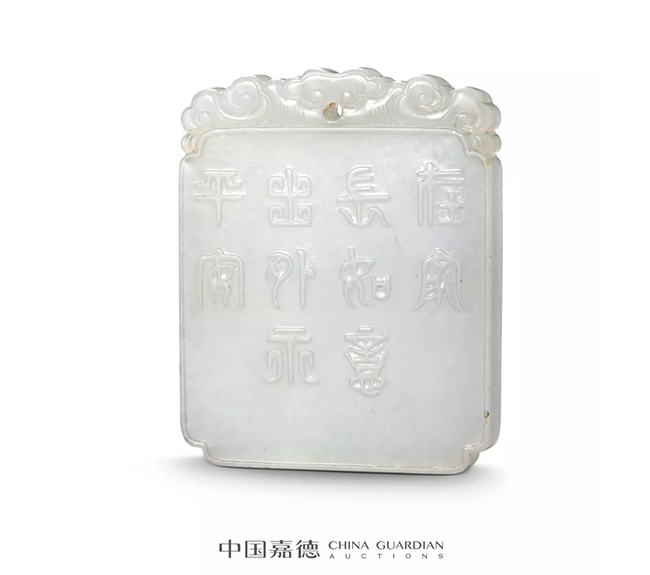 中國嘉德2019秋拍 | 青青子佩 悠悠我思——玉質(zhì)飾品賞析