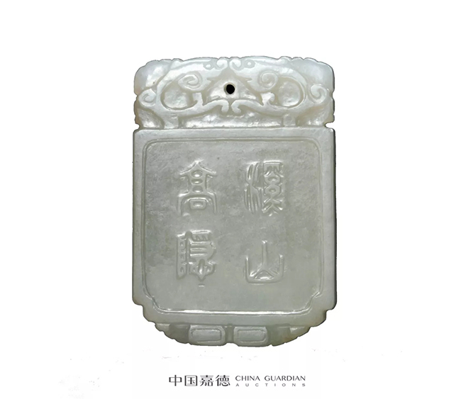 中國嘉德2019秋拍 | 青青子佩 悠悠我思——玉質(zhì)飾品賞析