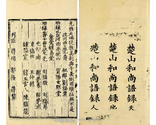 中國(guó)嘉德2019秋拍 |  佛教版畫及佛教典籍