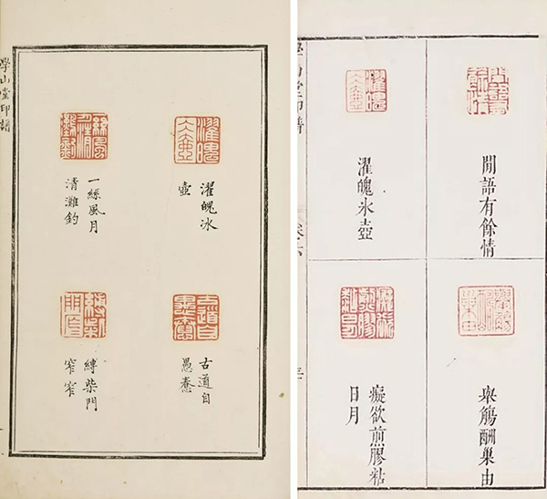 中國嘉德2019秋拍 |  新見一種《學(xué)山堂印譜》
