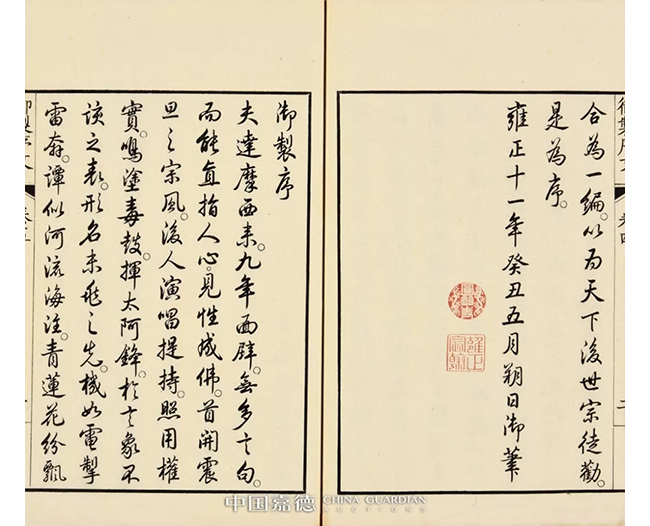 中國(guó)嘉德2019秋拍 |  佛教版畫及佛教典籍