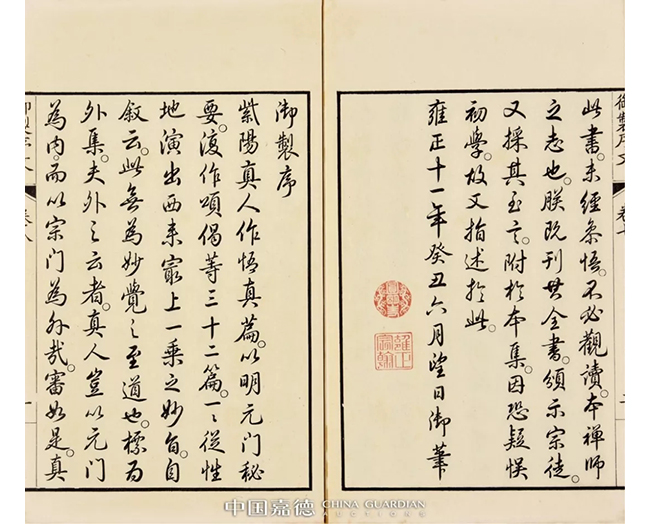 中國(guó)嘉德2019秋拍 |  佛教版畫及佛教典籍
