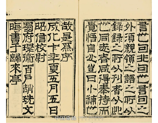 中國(guó)嘉德2019秋拍 |  佛教版畫及佛教典籍