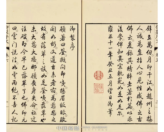 中國(guó)嘉德2019秋拍 |  佛教版畫及佛教典籍