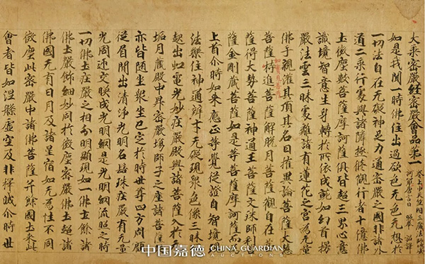 中國嘉德2019秋拍 |  敦煌吐魯番遺珍
