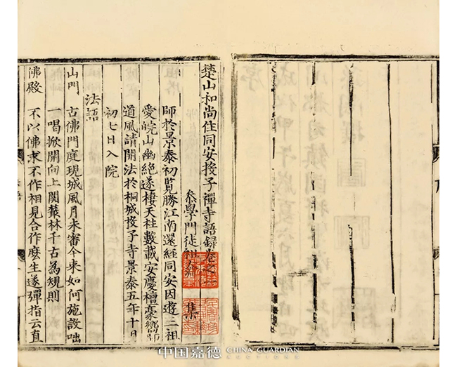 中國(guó)嘉德2019秋拍 |  佛教版畫及佛教典籍