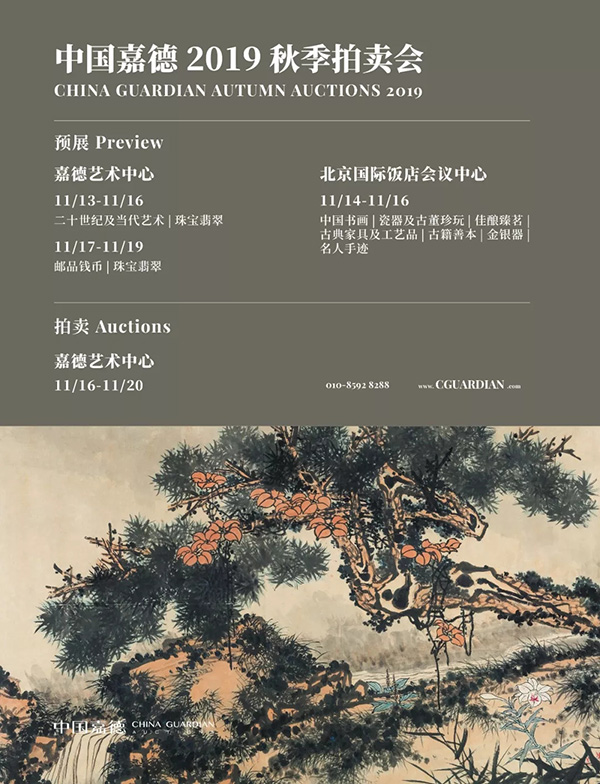 中國嘉德2019秋拍 |  大觀古書畫夜場之十七世紀“黃山畫派”專題