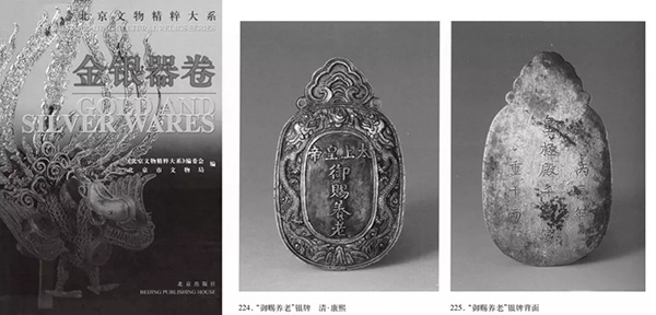 中國(guó)嘉德2019秋拍 |  養(yǎng)老尊賢——清乾隆“御賜養(yǎng)老”銀牌