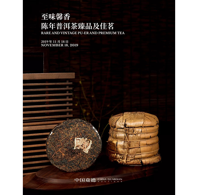中國嘉德2019秋拍 |  茶中極品，珍如拱璧——百年藍標·宋聘號