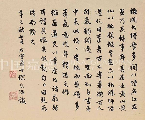 中國嘉德2019秋拍 |  大觀古書畫夜場之十七世紀“黃山畫派”專題