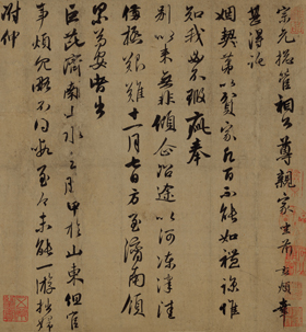 趙孟頫 致季宗元札.jpg
