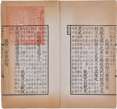 20150908 嘉德四季第43期拍賣會(huì)9月16—21日舉行 毛詩(shī)存卷七、八 清乾隆四十八年（1783）武英殿仿宋刊本.