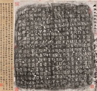 20151105 嘉風(fēng)和暢 春華秋實(shí)——中國(guó)嘉德2015秋拍即將盛大開(kāi)幕 清中期呈清宮前拓本.jpg