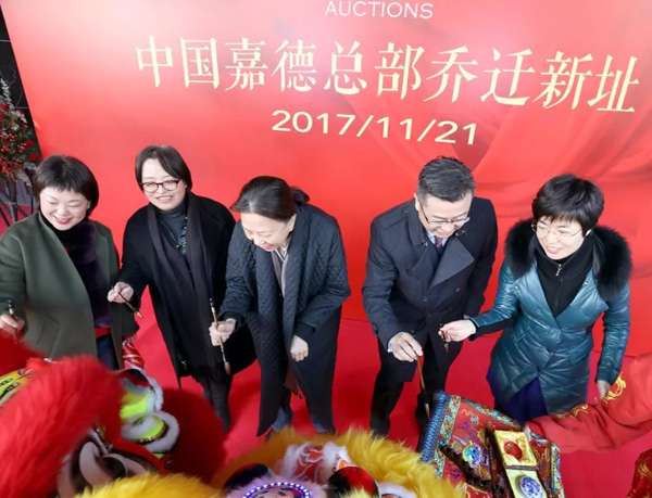 聚焦嘉德年 | 王府井大街一號，中國嘉德迎喬遷之喜