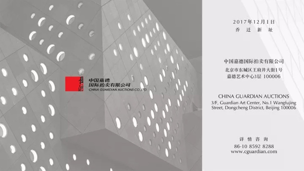 聚焦嘉德年 | 王府井大街一號，中國嘉德迎喬遷之喜