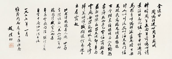 嘉德通訊113期·精品導覽 中國書畫