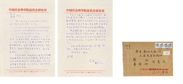 嘉德通訊122期·拍場擷珍 一緘書札故人情 蕭乾與沈從文、巴金的恩怨往事