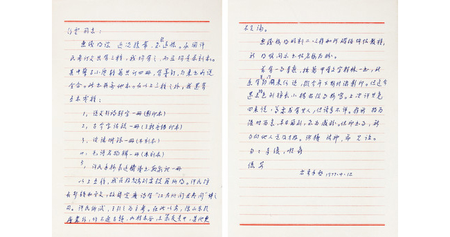嘉德通訊125期· 拍場(chǎng)擷珍 讀書(shū)世家 略述袁行云、查良敏夫婦舊藏
