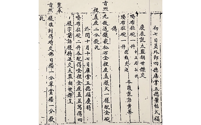 嘉德通訊125期· 拍場(chǎng)擷珍 大悲大智，波羅般若 乾隆皇帝隱秘的內(nèi)心世界