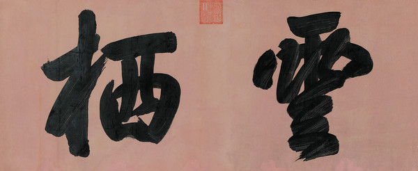 中國(guó)嘉德香港2018秋拍精品導(dǎo)覽 | 中國(guó)書畫