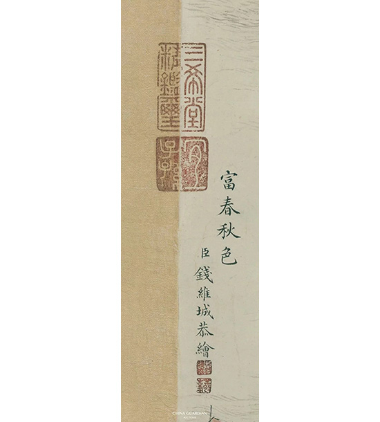 中國嘉德2018秋拍精品導(dǎo)覽 | 詞臣筆墨，名士情懷——錢維城畫《富春秋色卷》賞析
