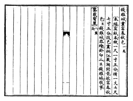 中國嘉德2018秋拍精品導(dǎo)覽 | 詞臣筆墨，名士情懷——錢維城畫《富春秋色卷》賞析