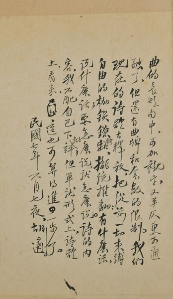 中國嘉德2018春拍精品導(dǎo)覽 | 胡適、《嘗試集》與中國新詩