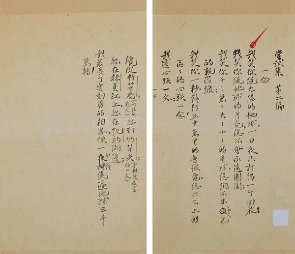 中國嘉德2018春拍精品導(dǎo)覽 | 胡適、《嘗試集》與中國新詩