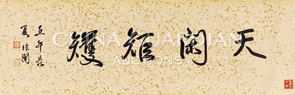 中國嘉德2019春拍精品導(dǎo)覽 | 天閑法度 院體圭杲——于非闇《五馬圖》、《照夜白》合卷