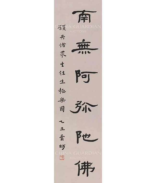 中國(guó)嘉德2019春拍精品導(dǎo)覽 | 靈機(jī)內(nèi)斂 清風(fēng)外流——葉麟鎏舊藏弘一書法