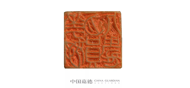 中國嘉德2019春拍精品導覽 | 瓦存室存珍——黃士陵篆刻名品及重要印譜