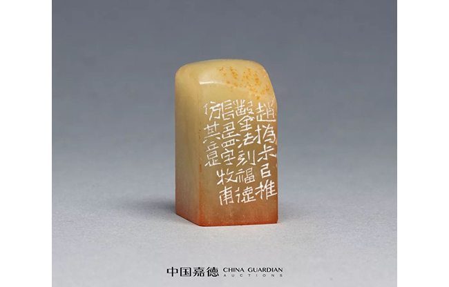 中國嘉德2019春拍精品導覽 | 瓦存室存珍——黃士陵篆刻名品及重要印譜