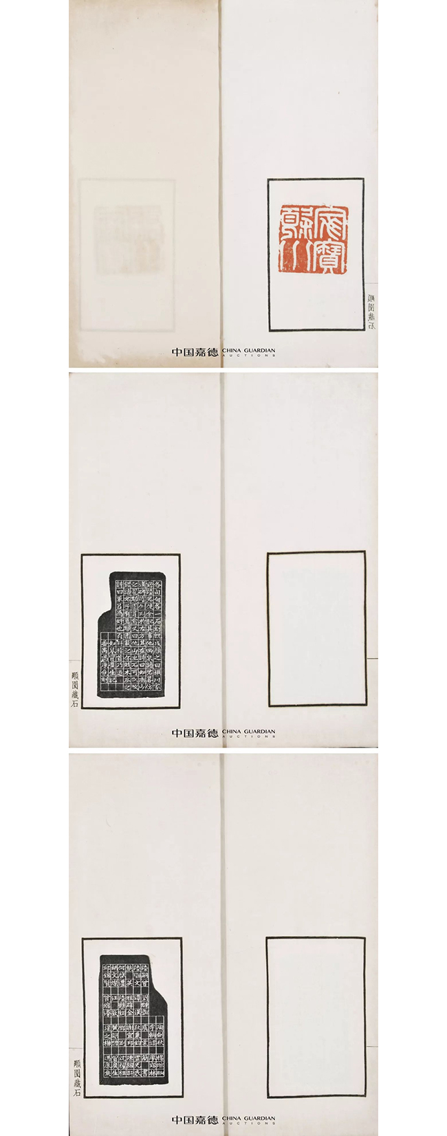 中國嘉德2019春拍精品導覽 | 瓦存室存珍——黃士陵篆刻名品及重要印譜