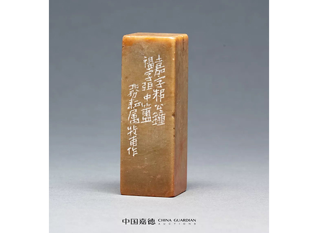 中國嘉德2019春拍精品導覽 | 瓦存室存珍——黃士陵篆刻名品及重要印譜